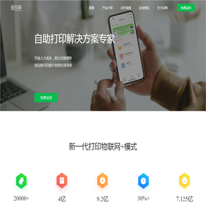 自助打印系统