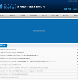 常州科太环境技术有限公司
