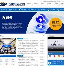 方圆标志认证集团有限公司