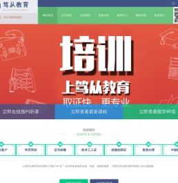 上海学历教育,上海建筑培训,上海证书挂靠