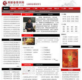 周新春易学网