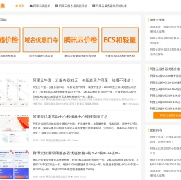 阿里云优惠