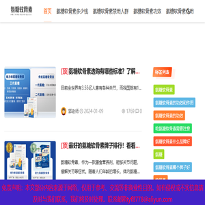氨糖软骨素钙片多少钱