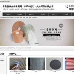 铜丝网