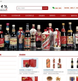 北京烟酒回收网