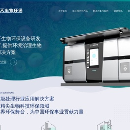 深圳市振天生物环保科技有限公司