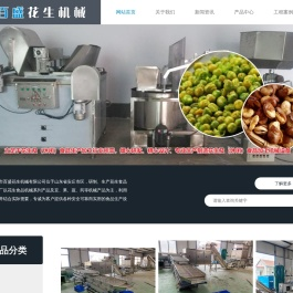 安丘市百盛花生机械有限公司位于山东省潍坊市安丘市市区,主营产品有