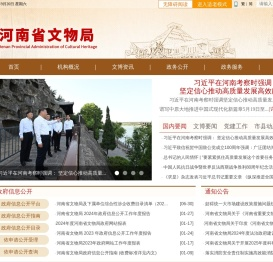 河南省文物局