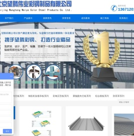 北京望腾伟业彩钢制品有限公司