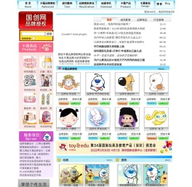 国创卡通品牌授权网