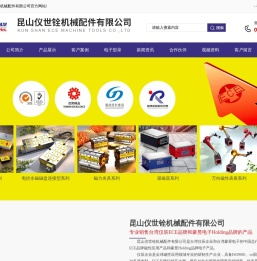 昆山仪世铨机械配件有限公司