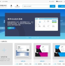 数字名片行