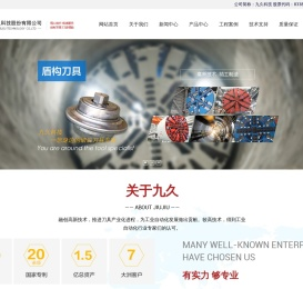 洛阳九久科技股份有限公司