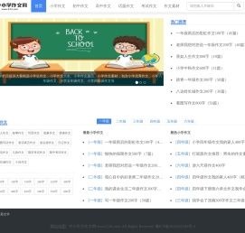 为您提供免费的小学中学考试作文资源素材