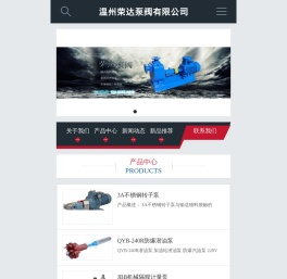 温州荣达泵阀有限公司
