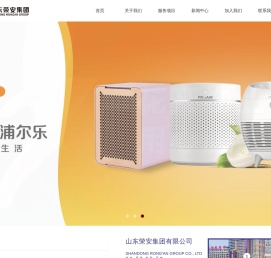 山东荣安集团有限公司