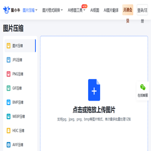 在线批量图片AI处理工具