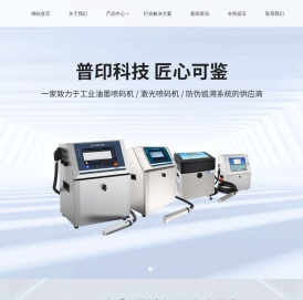 南宁普印科技有限公司