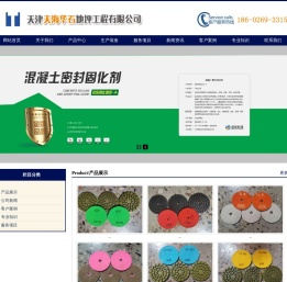 天津天海华石地坪工程有限公司1