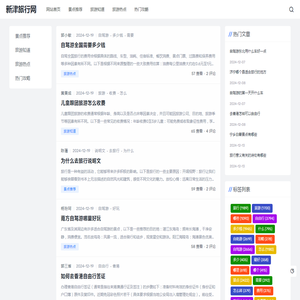 新津旅行网 - 常见的旅游问答分享，优秀的旅游百科网站
