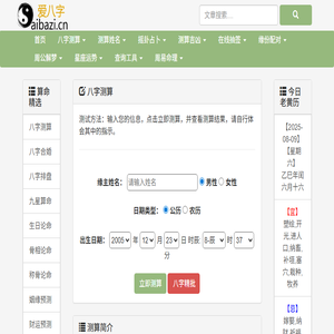 八字测算
