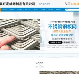 安平县旺发丝网制品有限公司