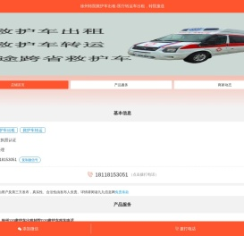 徐州转院救护车出租