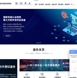 软件测试机构