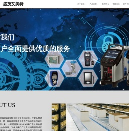 盛茂艾美特公司网站