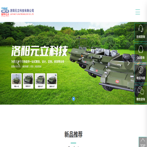 洛阳元立科技有限公司