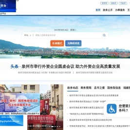 泉州市商务局