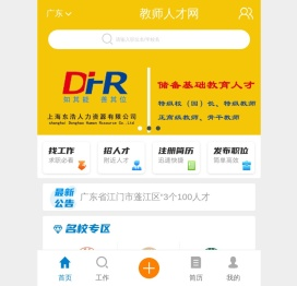 【教师招聘网】2025招聘教师信息,教师人才网教师招聘平台