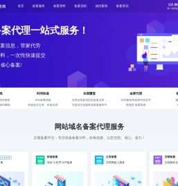 域名ICP备案,快速备案,ICP代备案,网站快速备案,域名快速代备案,个人企业公司ICP备案,万网阿里云腾讯云备案,注销备案,加急备案