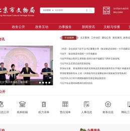 北京市文物局
