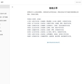 格格分享