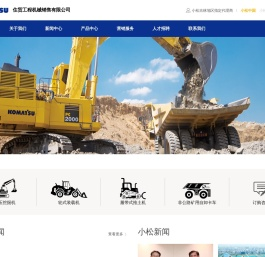 住贸工程机械销售有限公司长春分公司