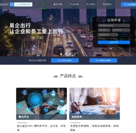 易企出行
