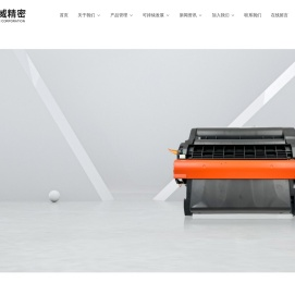 珠海市汇威精密制造有限公司