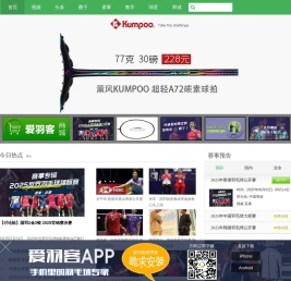 爱羽客