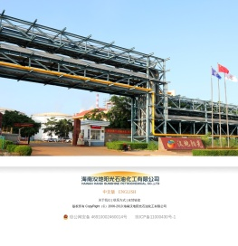 海南汉地阳光石油化工有限公司