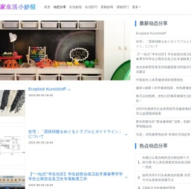 悦家生活小妙招