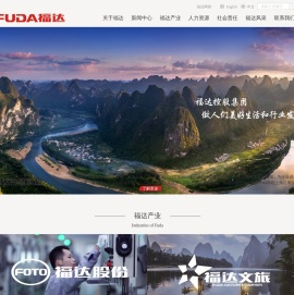 福达控股集团