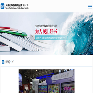 天津出版传媒集团