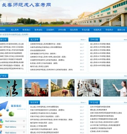 长春师范成人高考网