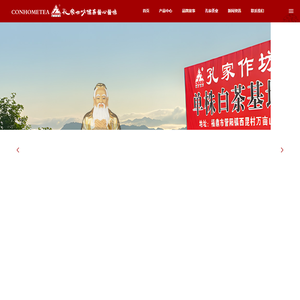福鼎市西坑孔家茶业有限公司