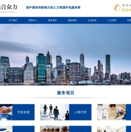 北京燕合众力劳务派遣有限公司