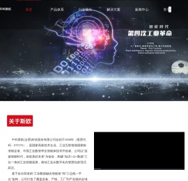 中科斯欧(合肥)科技股份有限公司