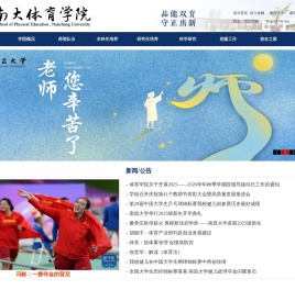南昌大学体育学院
