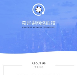 大连奇异果网络科技有限公司
