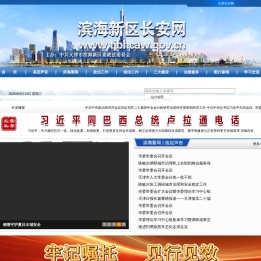 滨海新区长安网